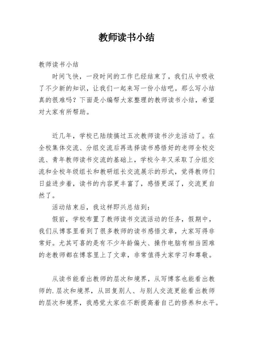 教师读书小结