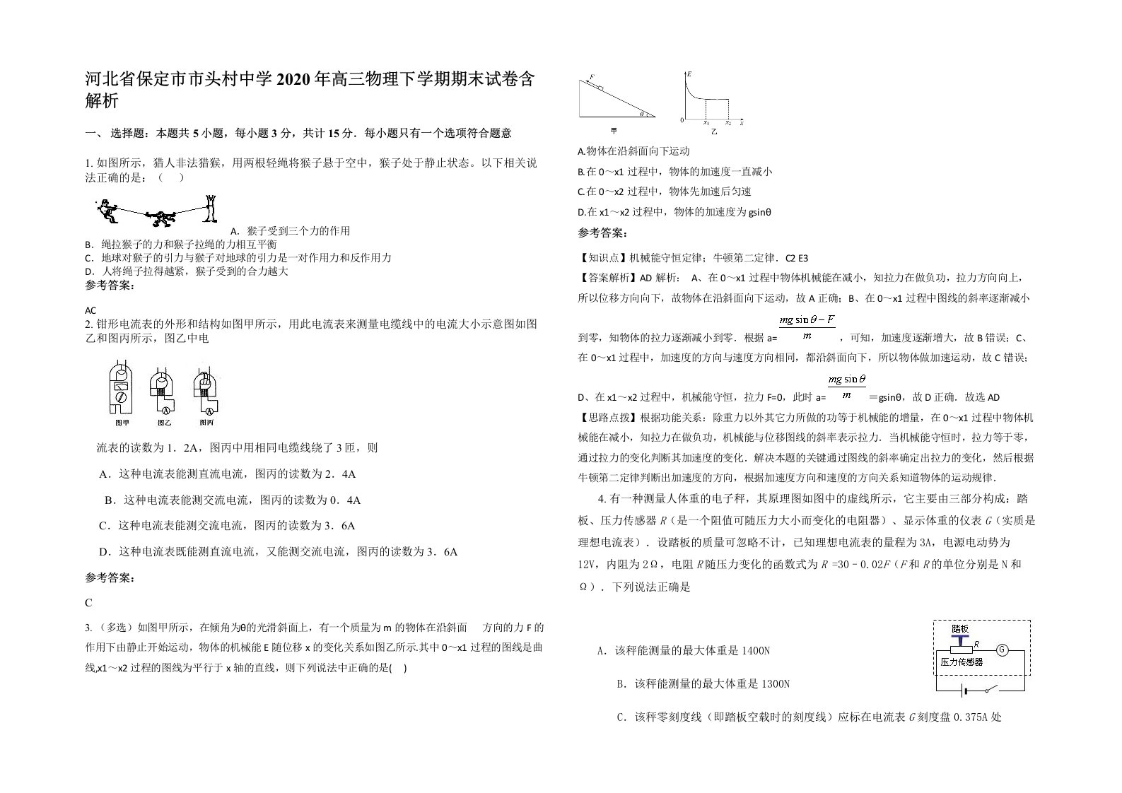 河北省保定市市头村中学2020年高三物理下学期期末试卷含解析