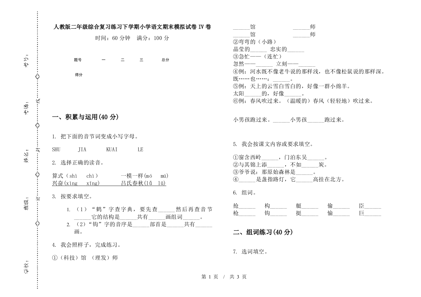 人教版二年级综合复习练习下学期小学语文期末模拟试卷IV卷