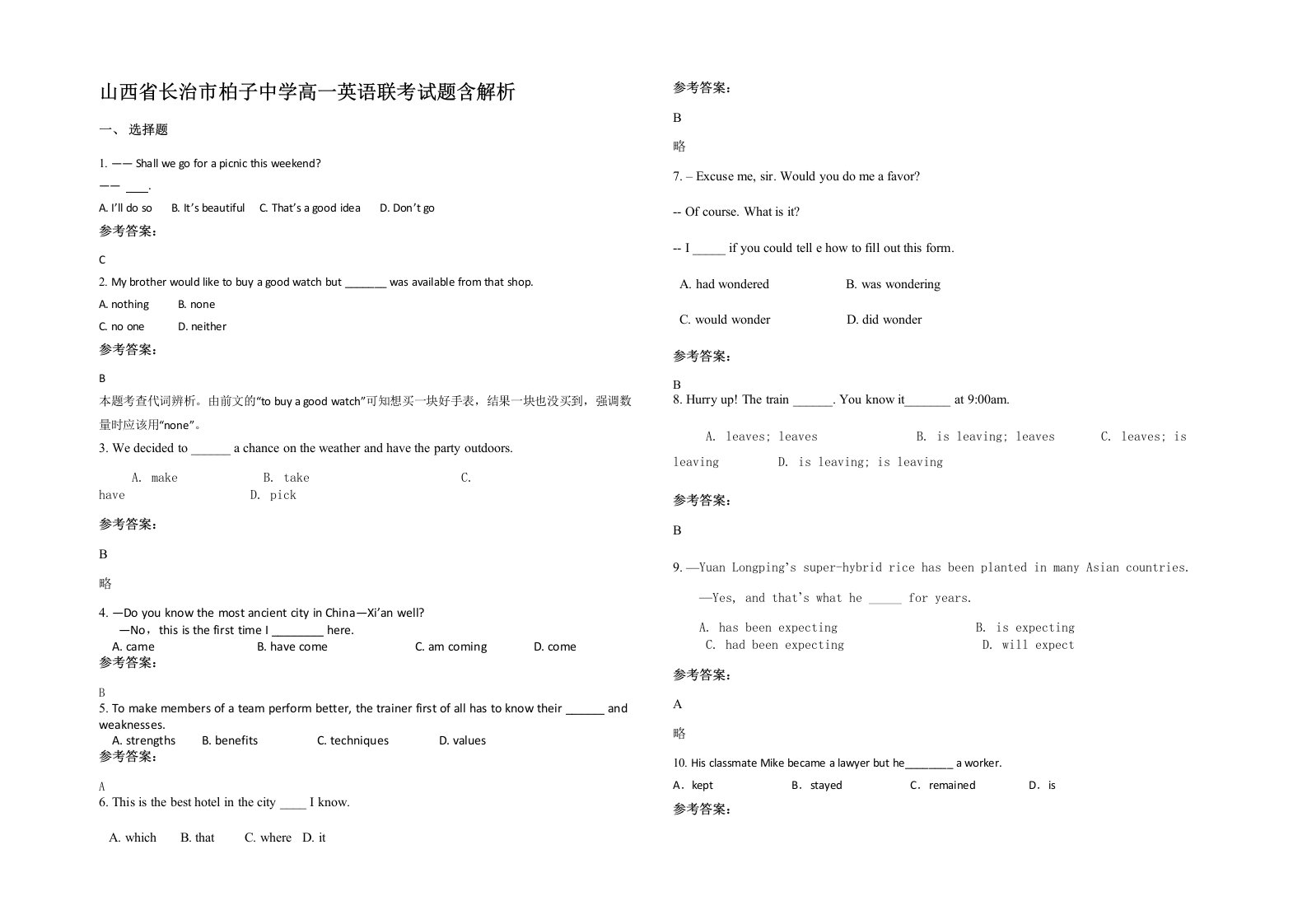 山西省长治市柏子中学高一英语联考试题含解析