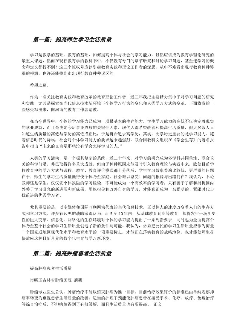 提高师生学习生活质量[修改版]