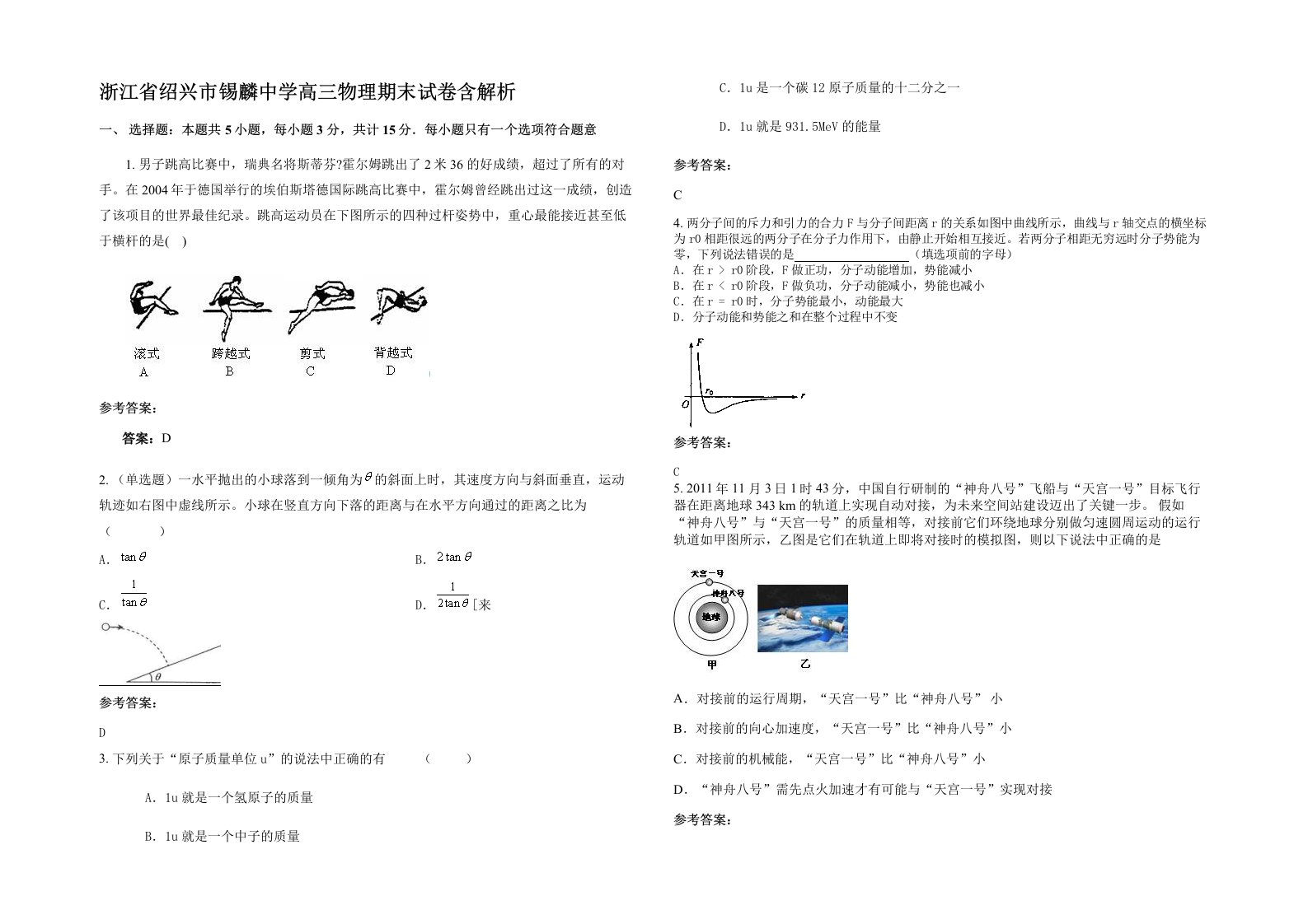 浙江省绍兴市锡麟中学高三物理期末试卷含解析