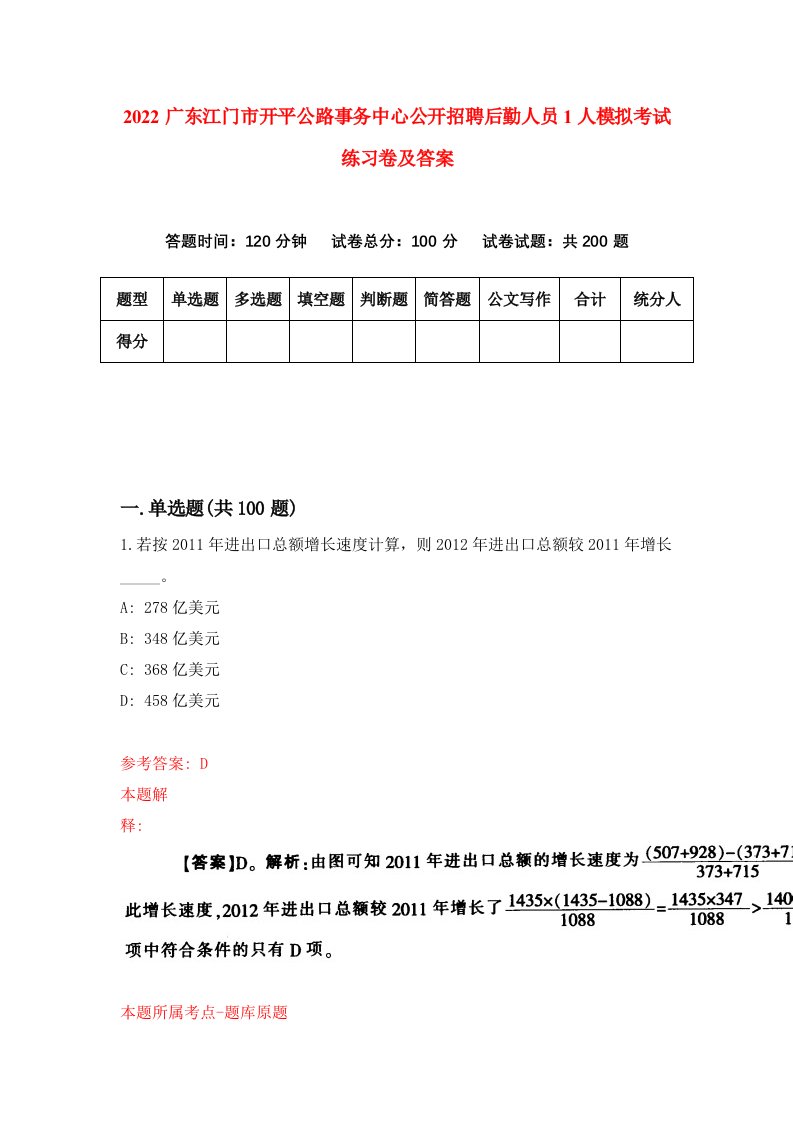 2022广东江门市开平公路事务中心公开招聘后勤人员1人模拟考试练习卷及答案第3版