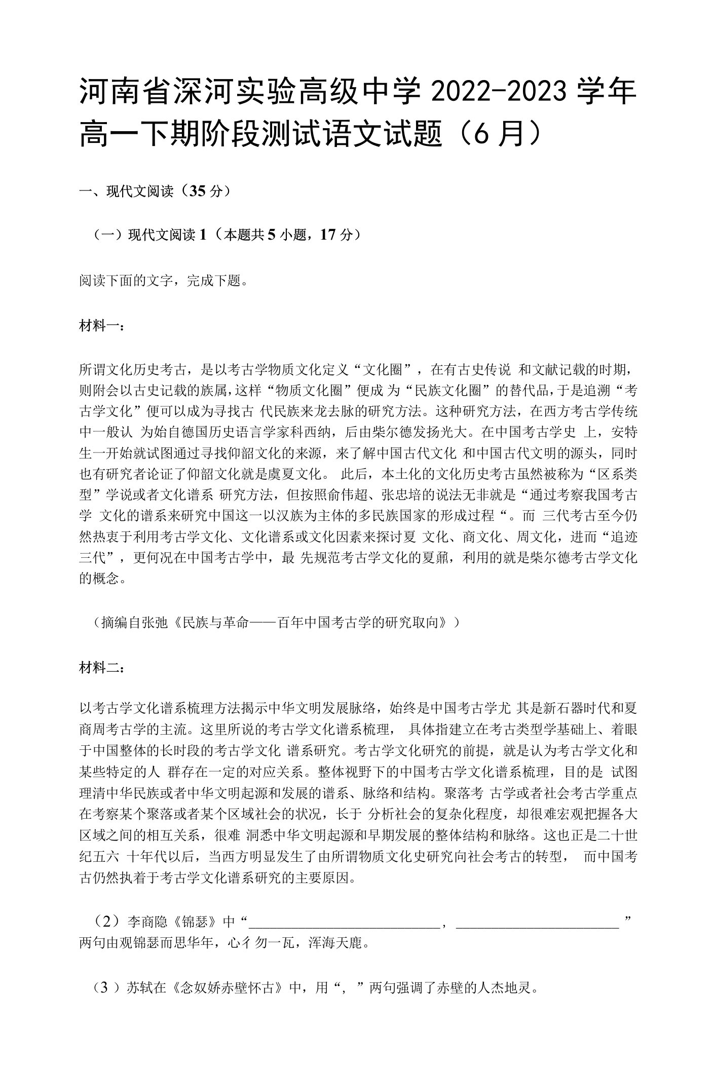 河南省漯河实验高级中学2022-2023学年高一下期阶段测试语文试题（6月）