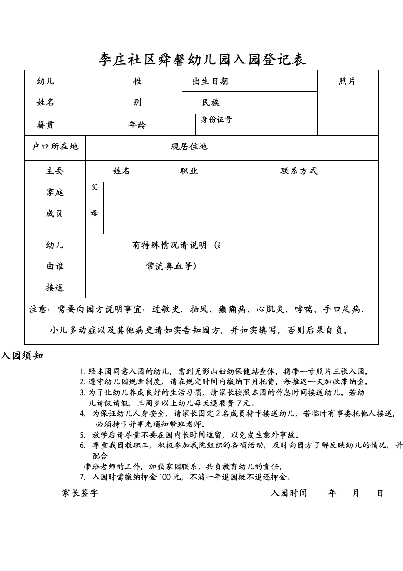 舜馨幼儿园入园登记2