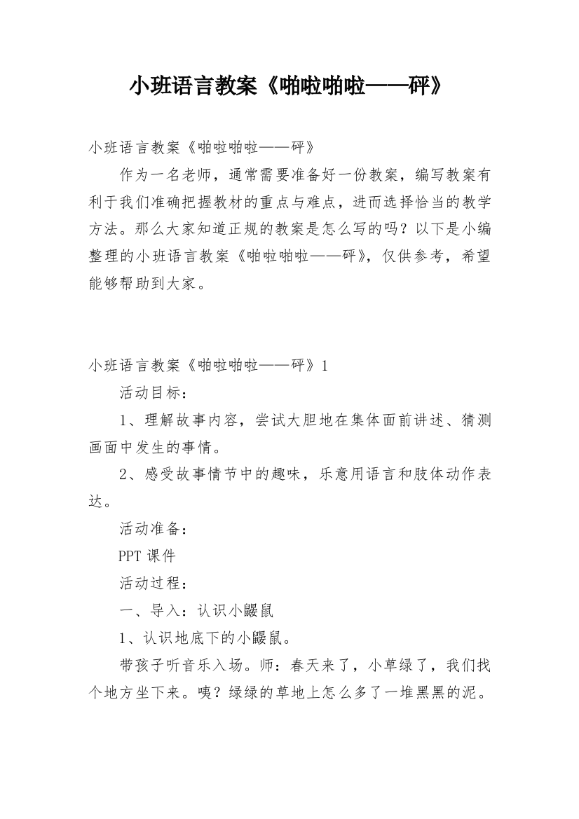 小班语言教案《啪啦啪啦——砰》