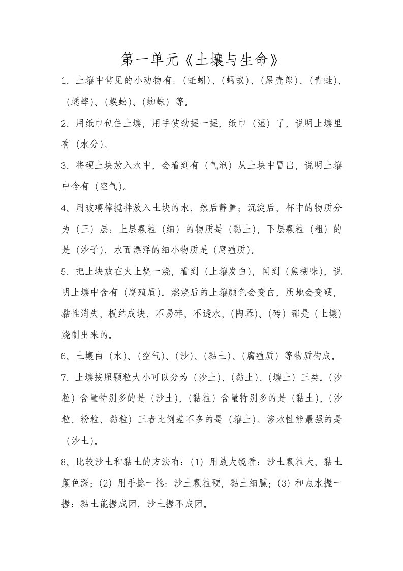 三年级科学复习题