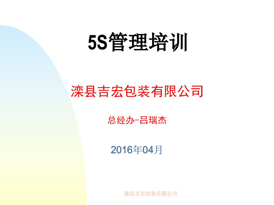 5S培训教程ppt3