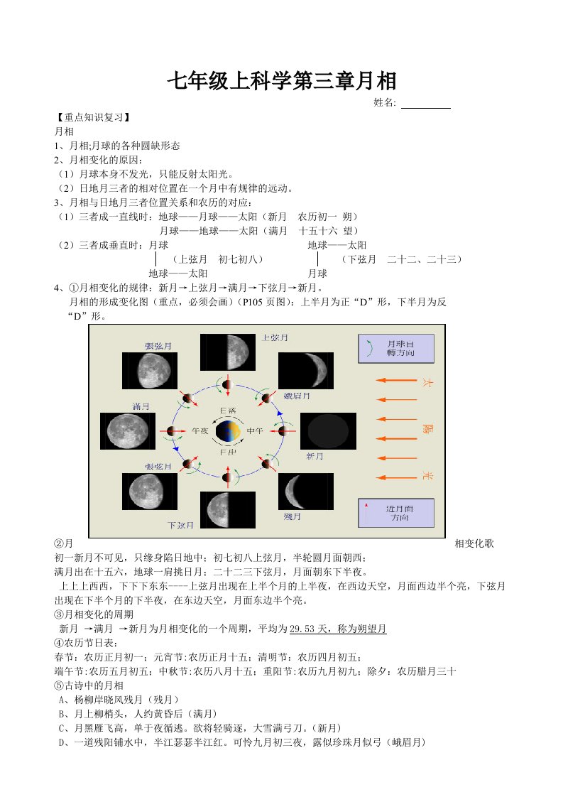 七年级上科学第三章月相