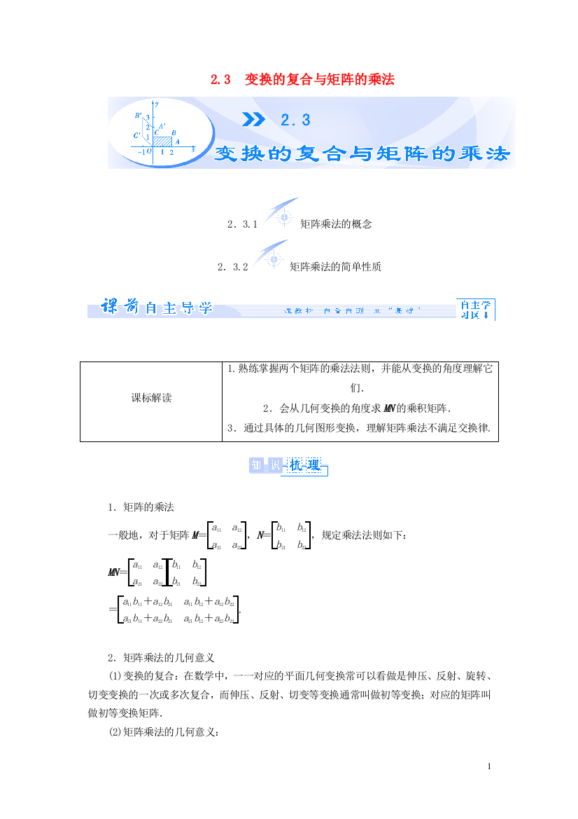 （中小学教案）【课堂新坐标】（教师用书）2013-2014学年高中数学