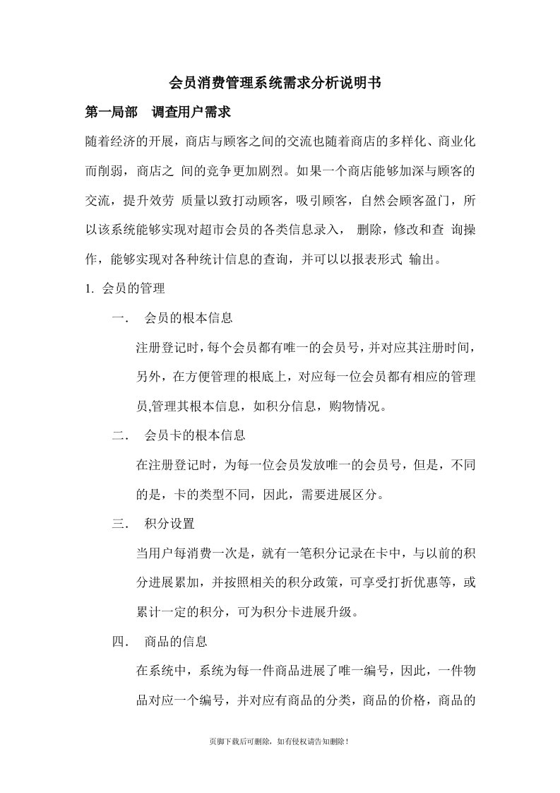 会员管理系统需求分析