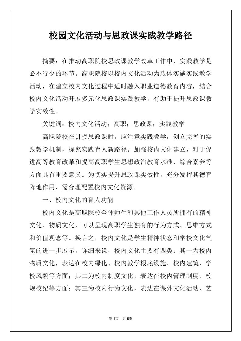 校园文化活动与思政课实践教学路径