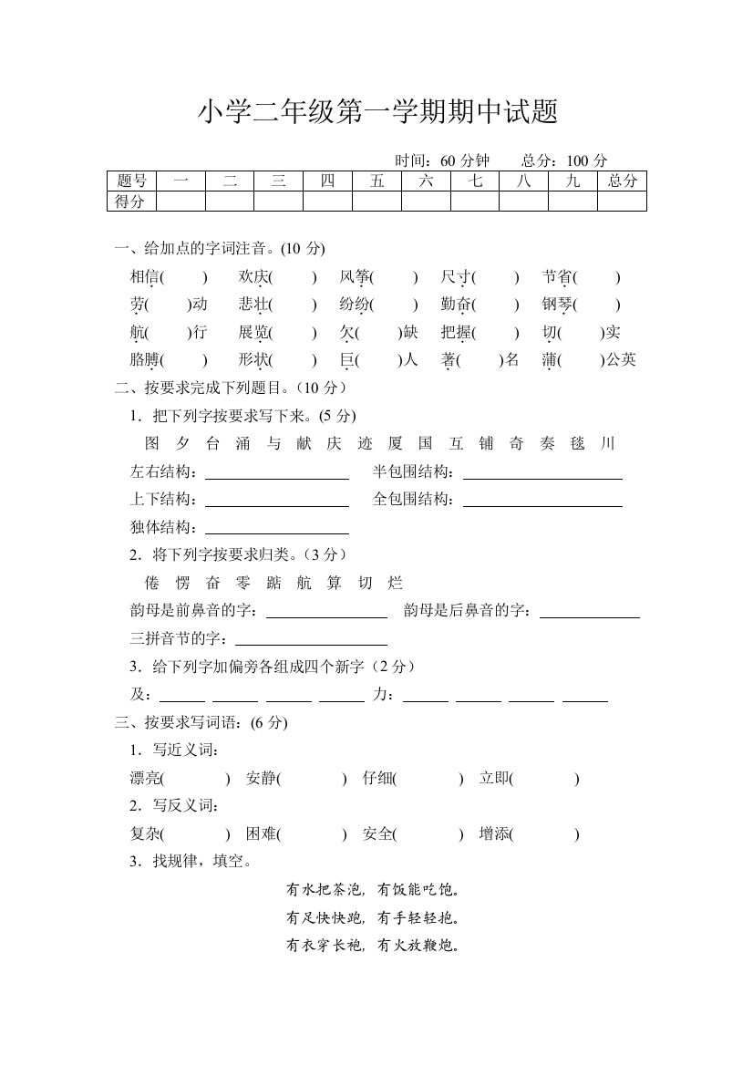 小学二年级第一学期期中试题