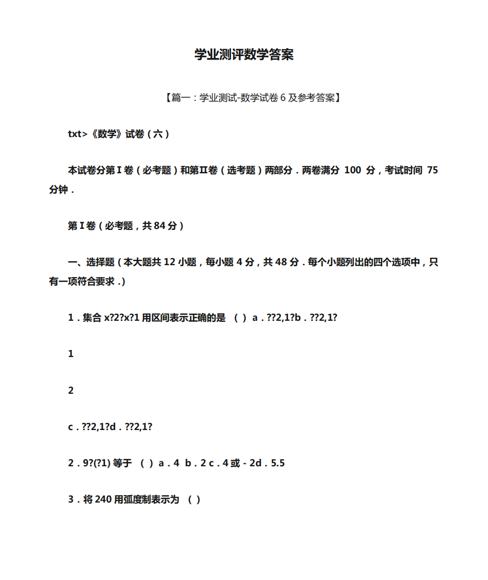 学业测评数学答案