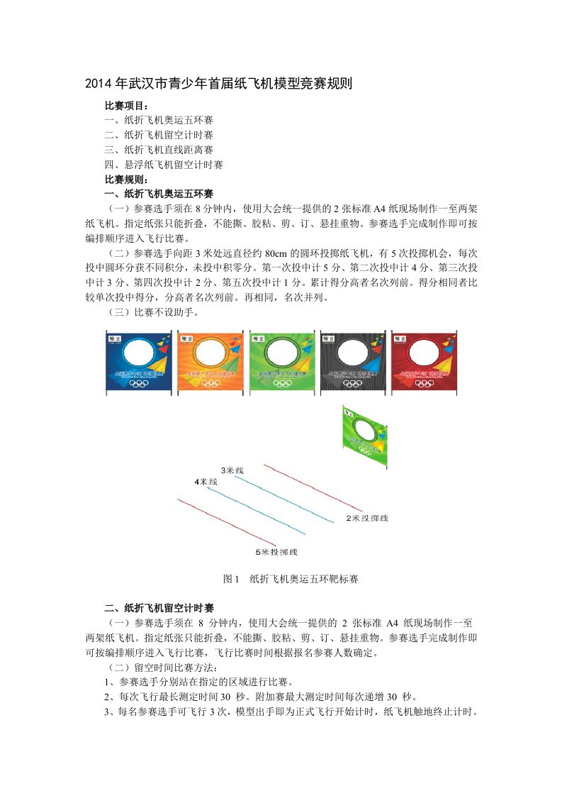 [资料]青少年首届纸飞机模型竞赛规则