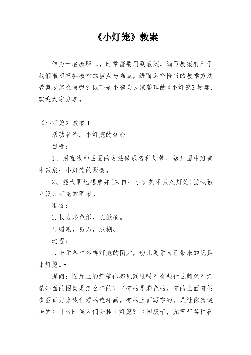 《小灯笼》教案