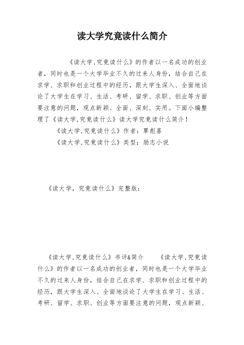 读大学究竟读什么简介