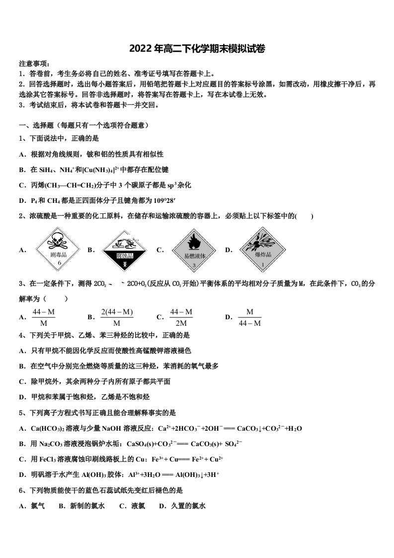 2021-2022学年甘肃省靖远县第四中学高二化学第二学期期末学业水平测试模拟试题含解析