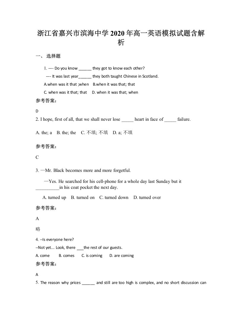 浙江省嘉兴市滨海中学2020年高一英语模拟试题含解析