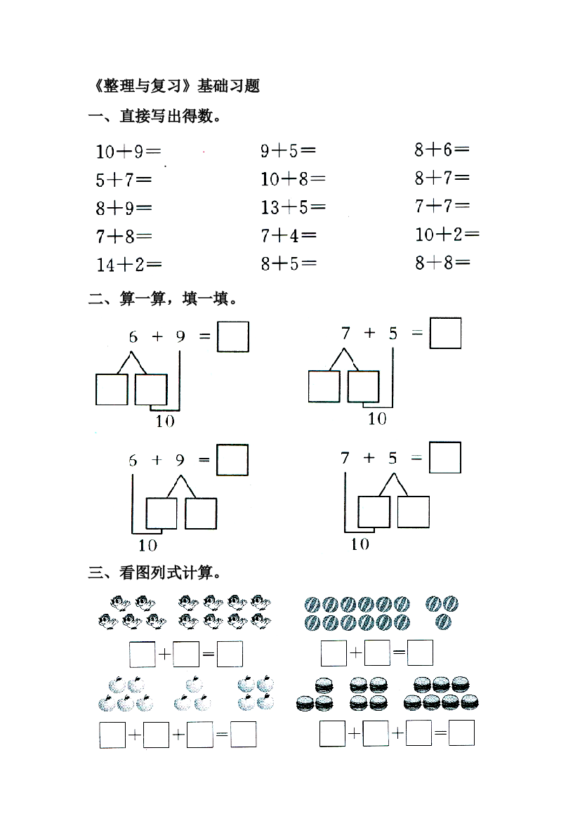 20以内的加法同步测试5