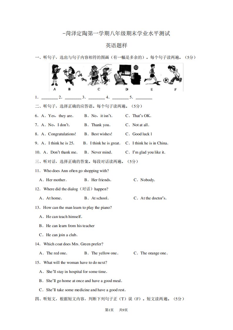 第一学期八年级期末学业水平测试英语题样