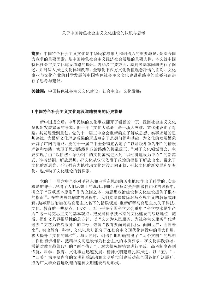 关于中国特色社会主义文化建设的理解认识