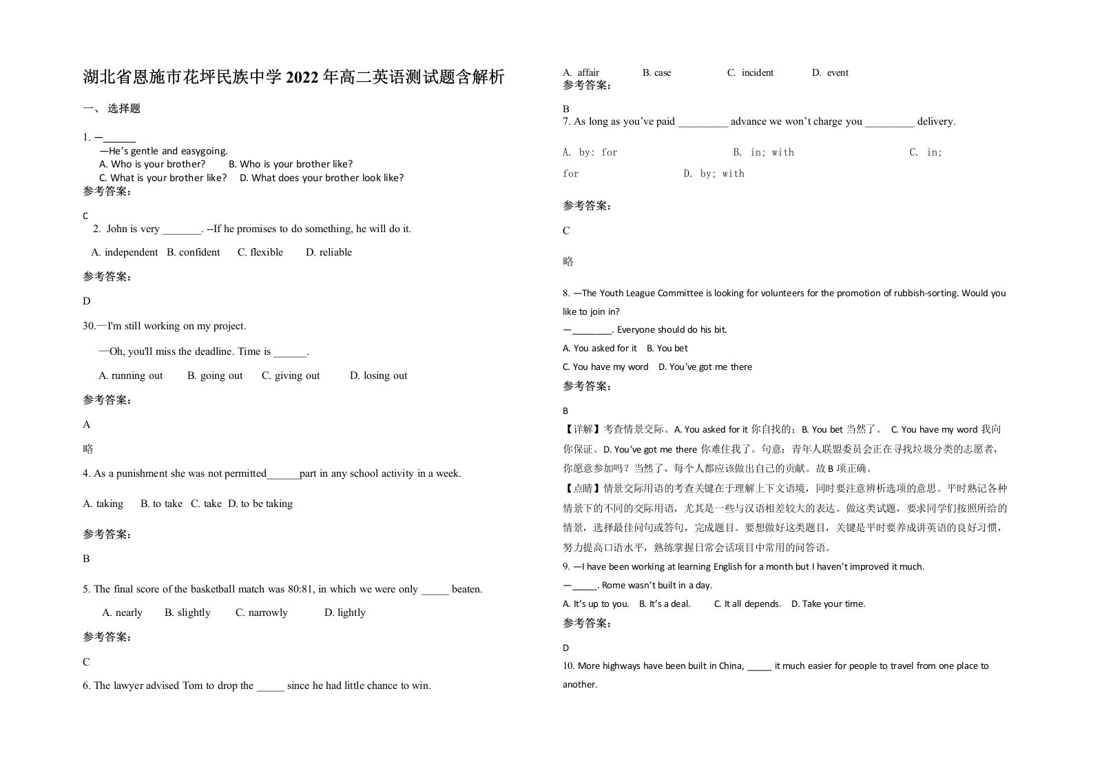 湖北省恩施市花坪民族中学2022年高二英语测试题含解析