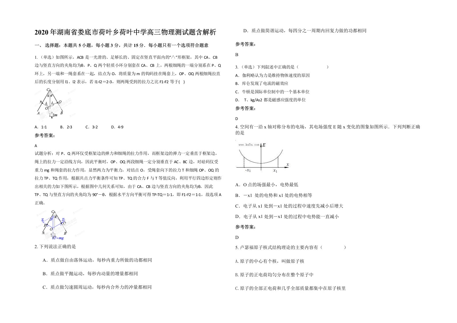 2020年湖南省娄底市荷叶乡荷叶中学高三物理测试题含解析