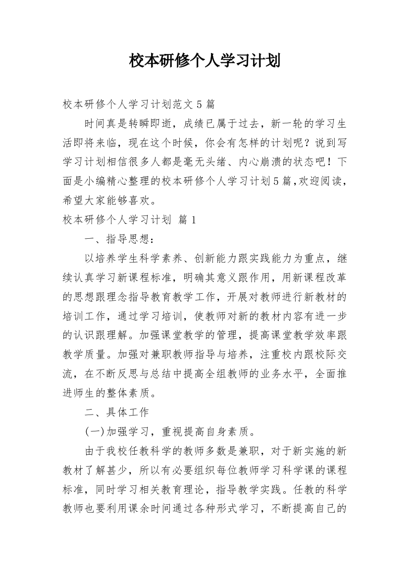 校本研修个人学习计划_21