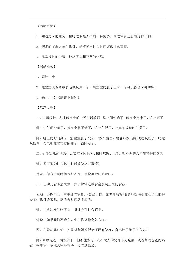 中班健康《肠胃小闹钟》PPT课件教案参考教案