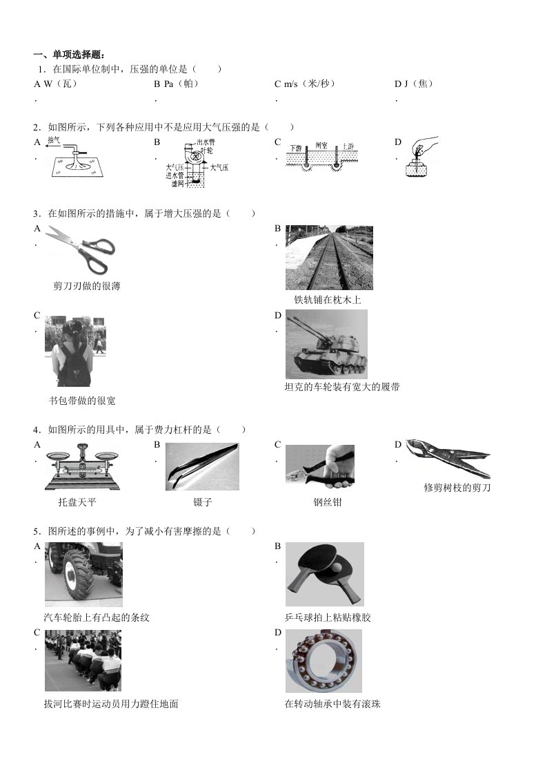 压强浮力简单机械密度(1-20题较简单20-33题难度略高)