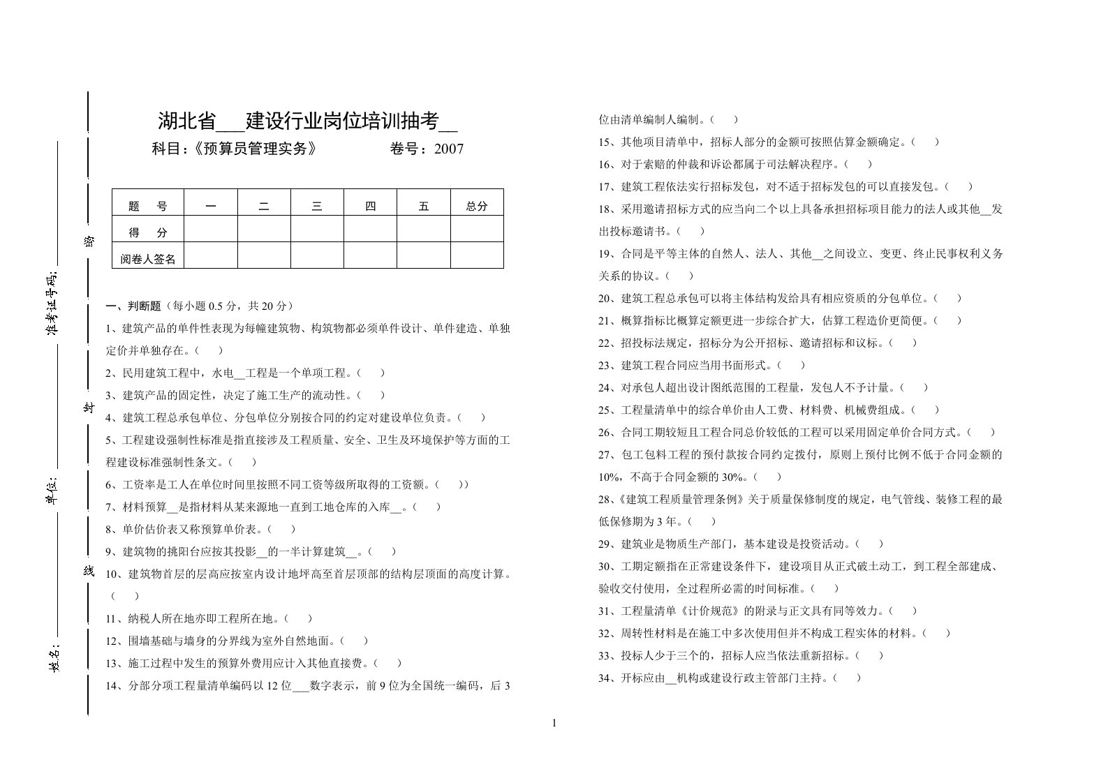 《预算员实务》word版