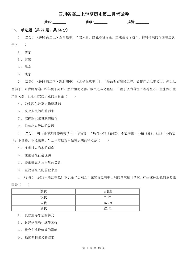 四川省高二上学期历史第二月考试卷