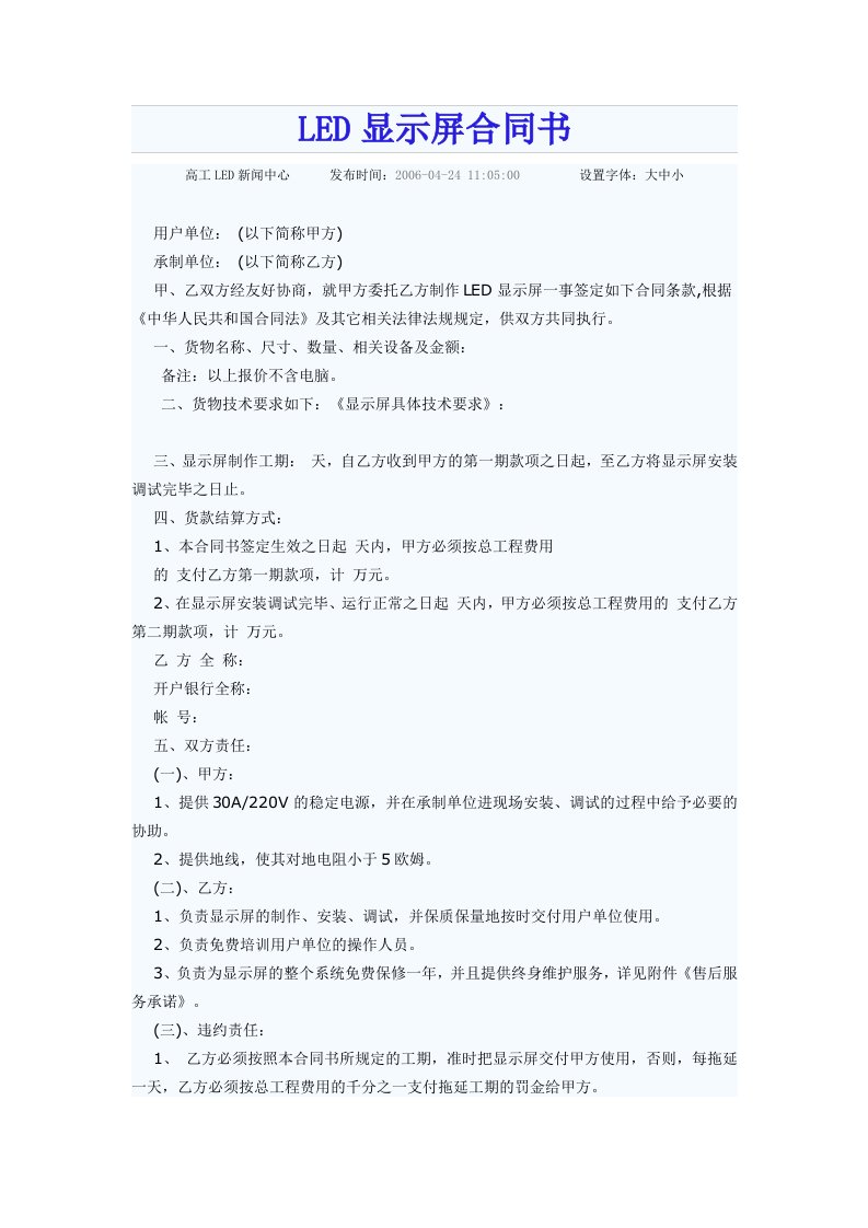 LED显示屏合同书