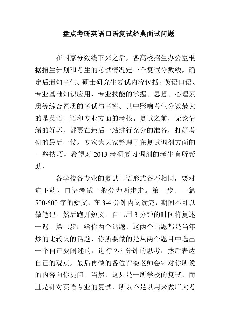 盘点考研英语口语复试经典面试问题