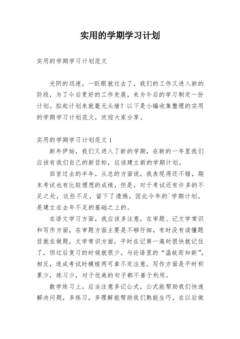 实用的学期学习计划