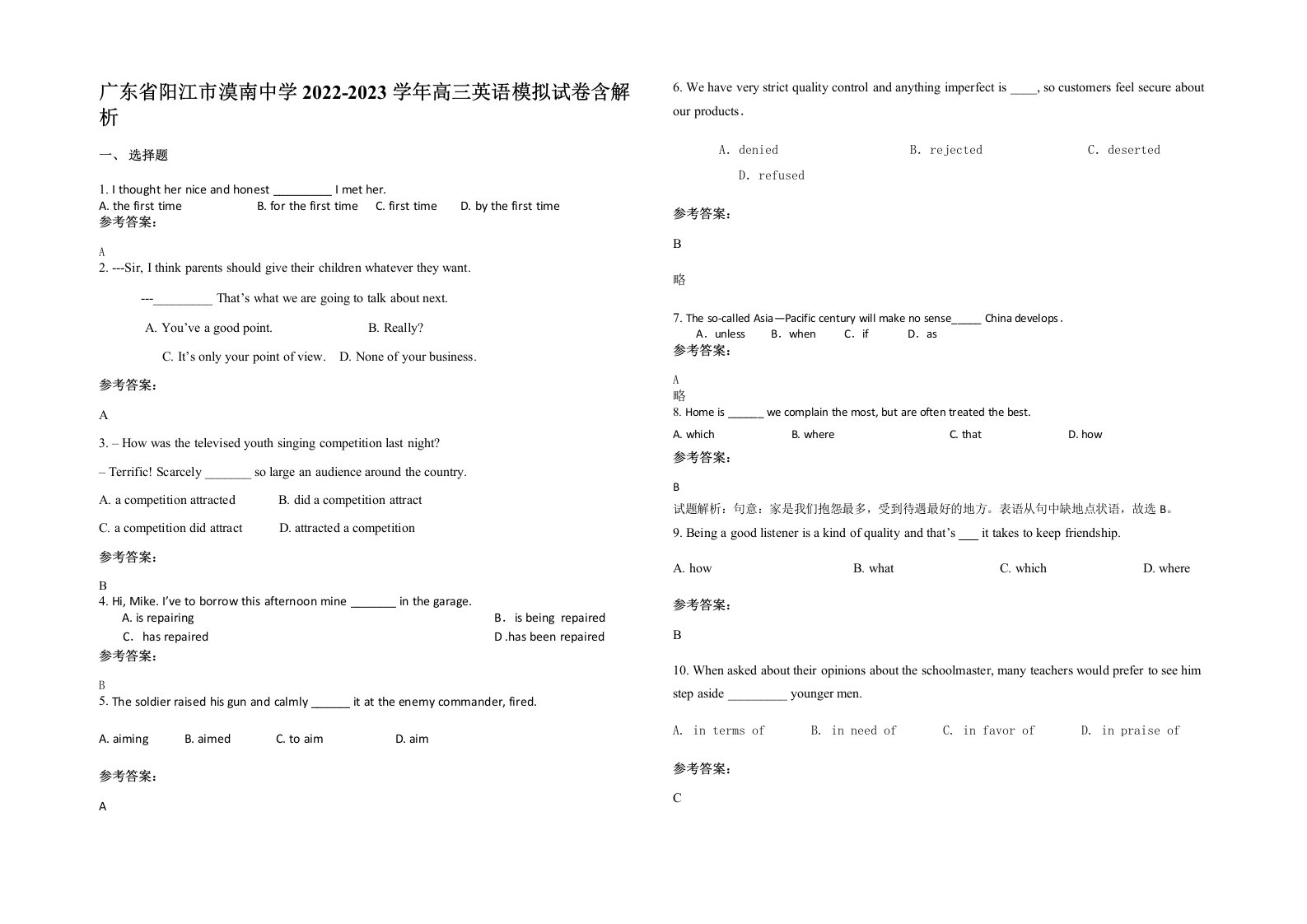 广东省阳江市漠南中学2022-2023学年高三英语模拟试卷含解析