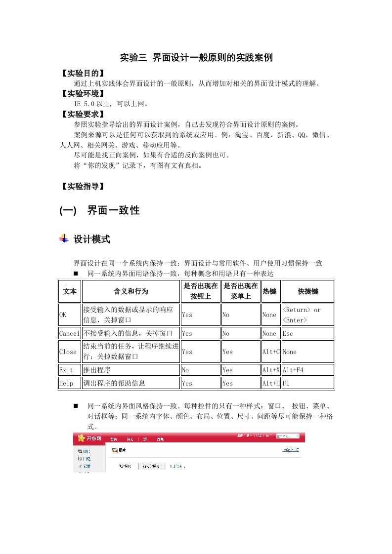 人机交互界面设计基本原则