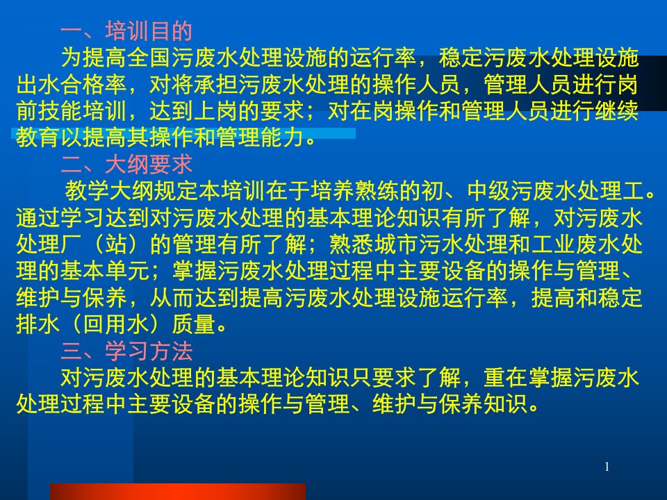 污废水处理设施运行管理1省环保厅环保工程处理资质运营