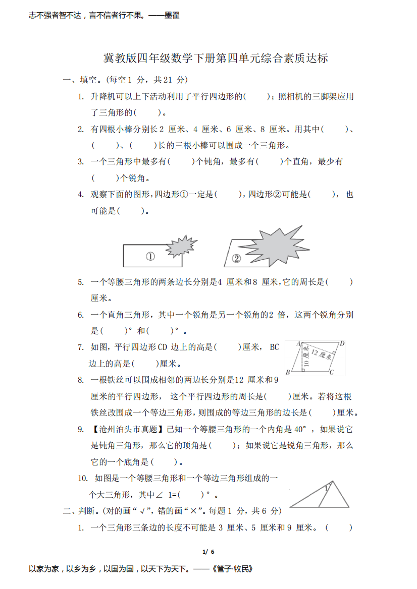 冀教版四年级数学下册第四单元综合素质达标试卷