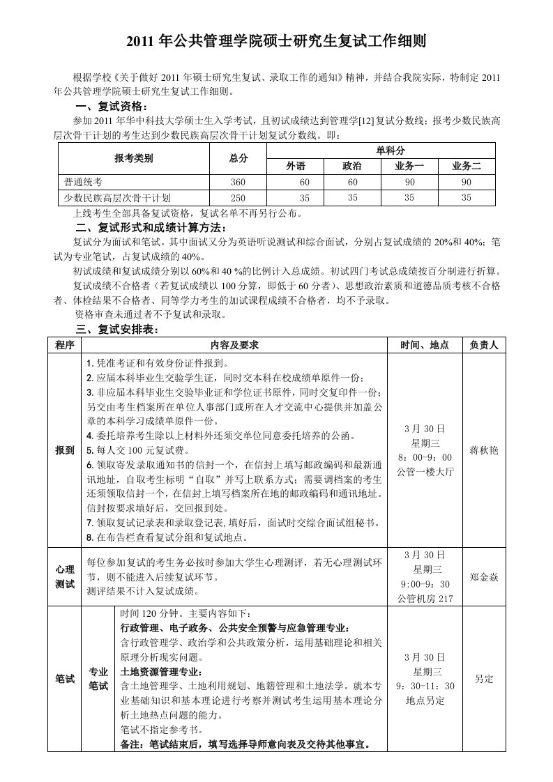 华中科技大学研招公共管理