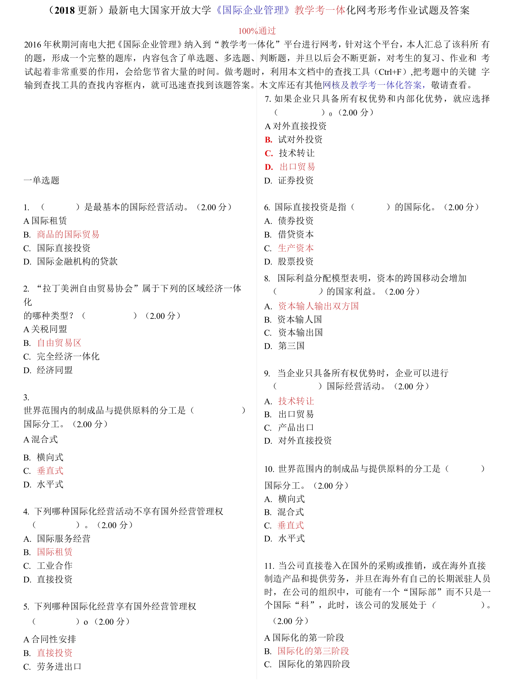 电大国家开放大学国际企业管理教学考一体化网考形考作业试题及答案