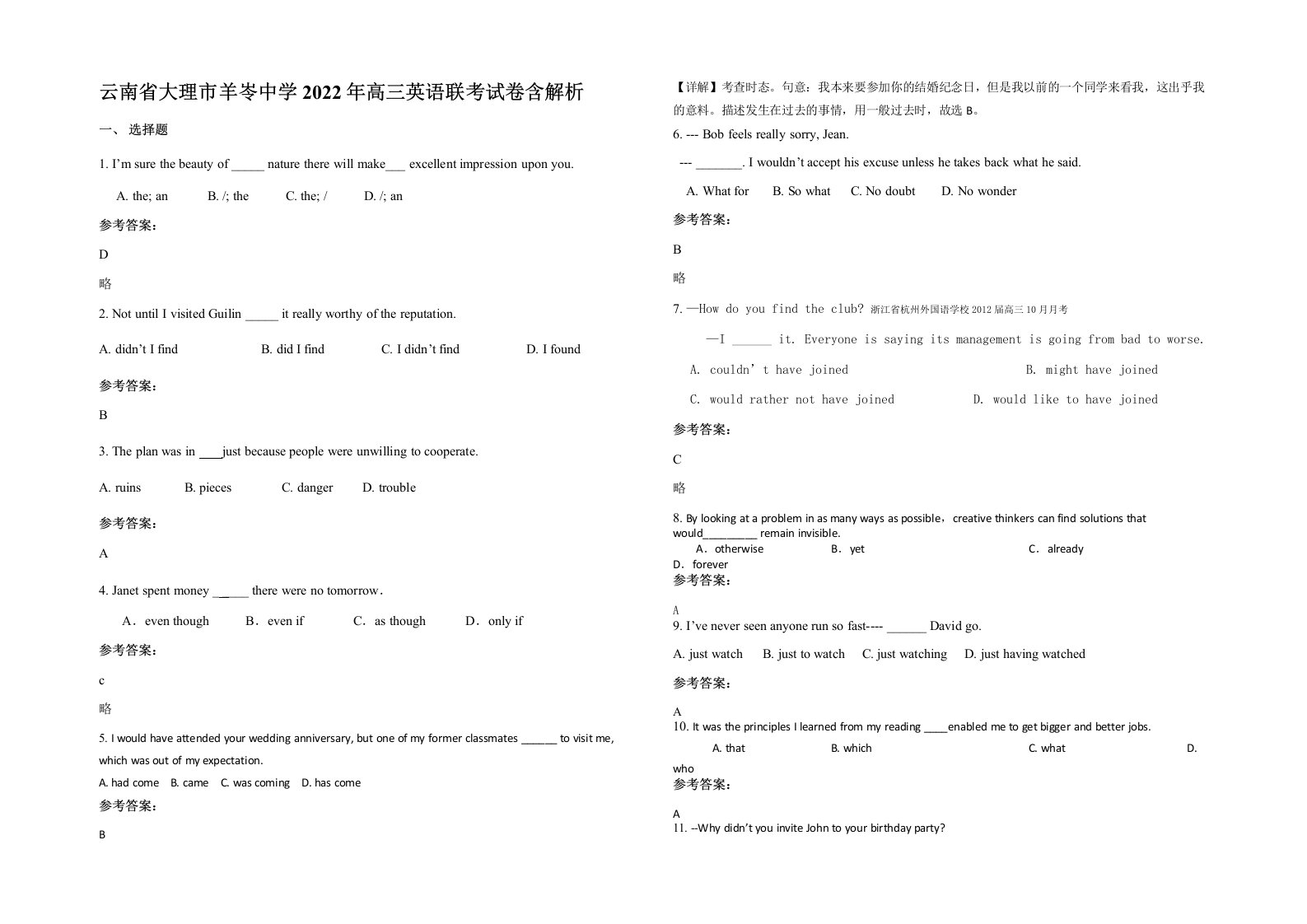 云南省大理市羊岺中学2022年高三英语联考试卷含解析