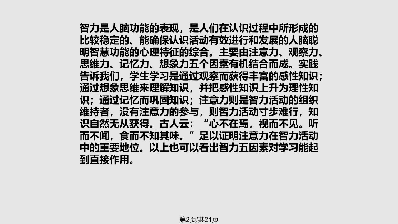 影响学习效果的非智力因素