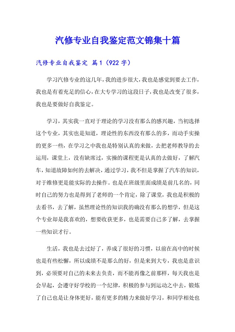 汽修专业自我鉴定范文锦集十篇