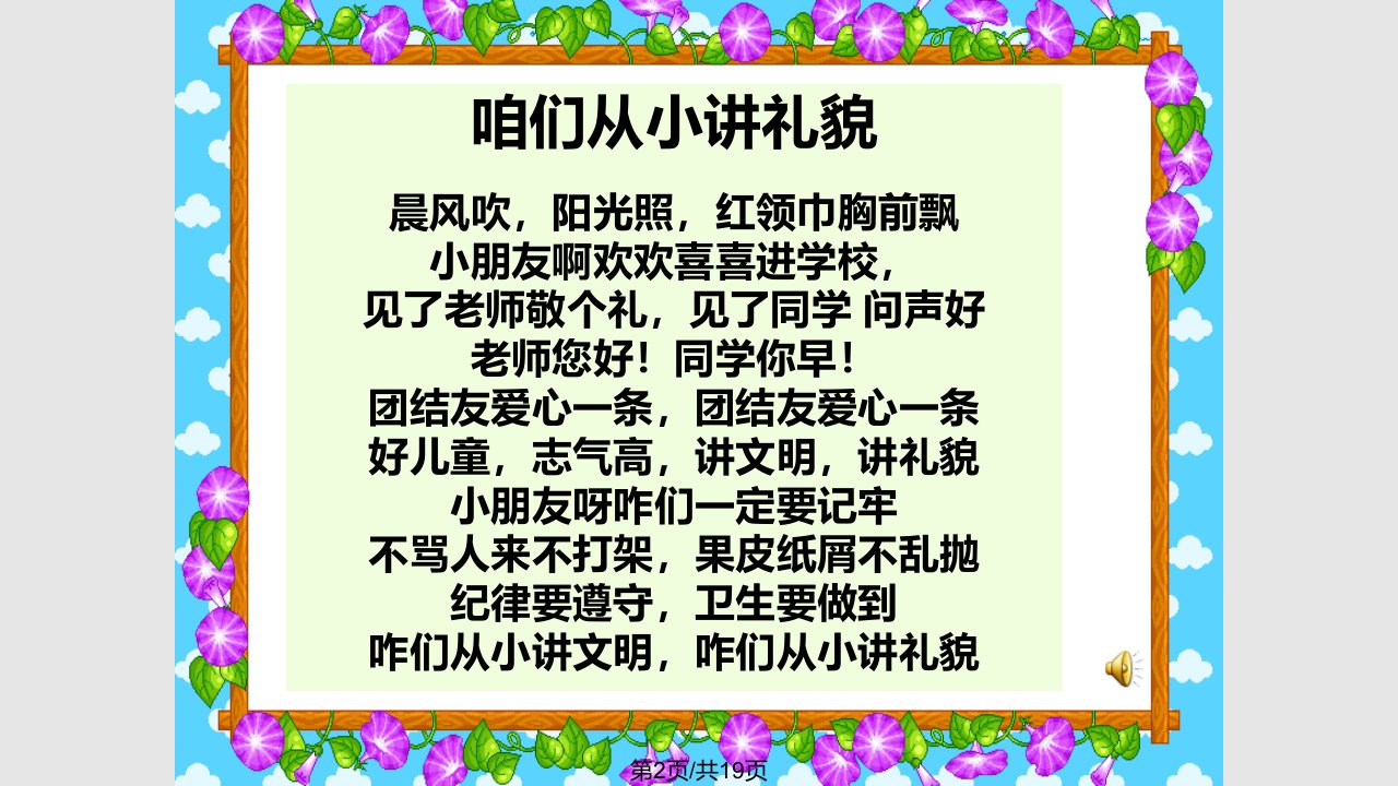 小学四年级一班主题班会文明礼仪伴我行