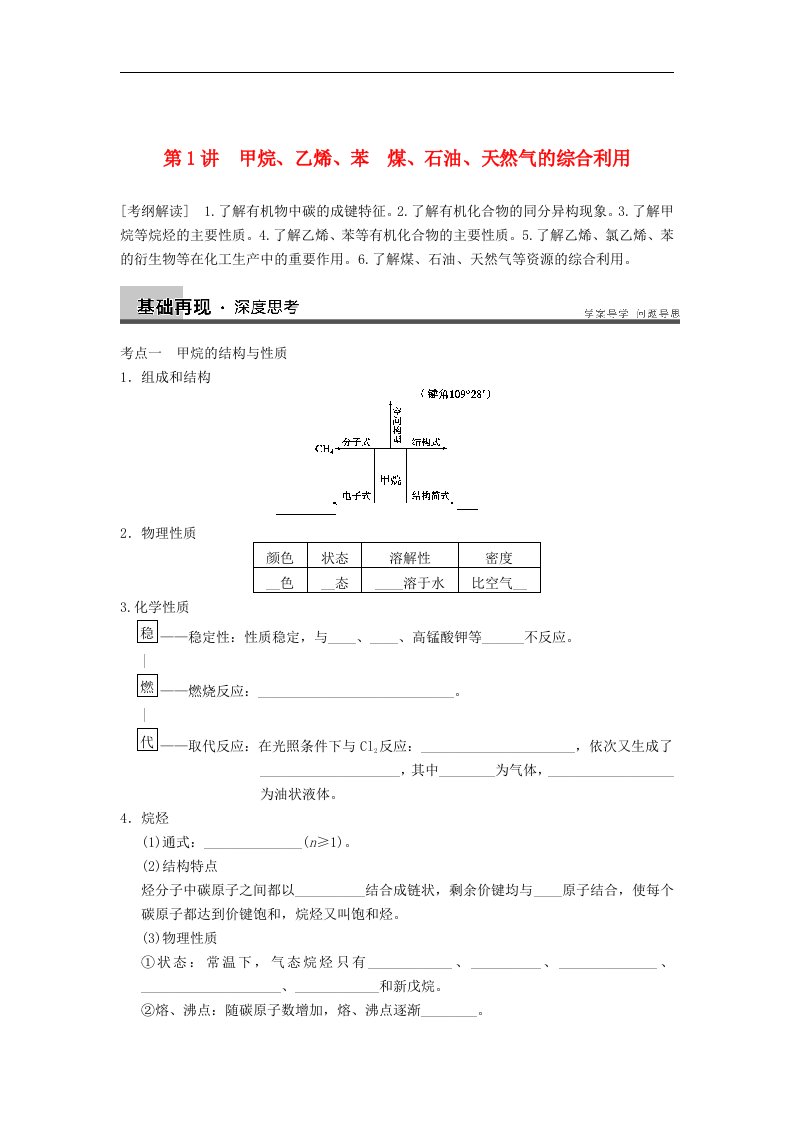 高考化学大一轮复习讲义