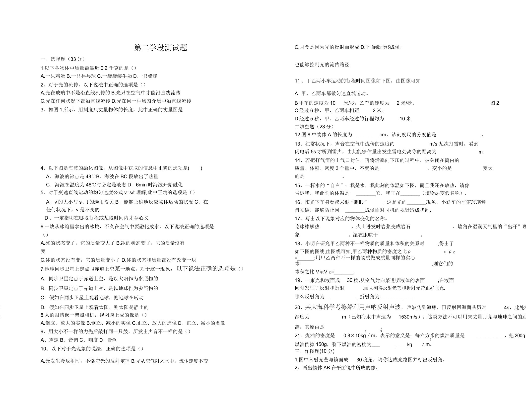 初中八年级物理第二学段测试题