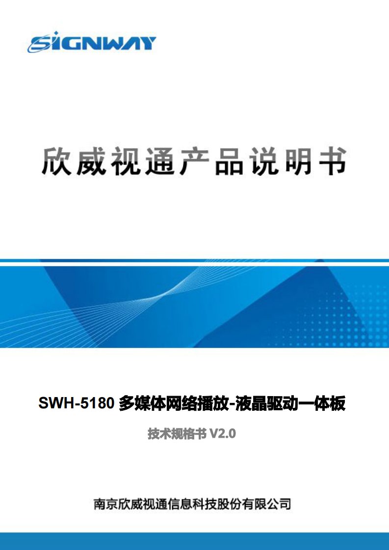 欣威视通swh-5180