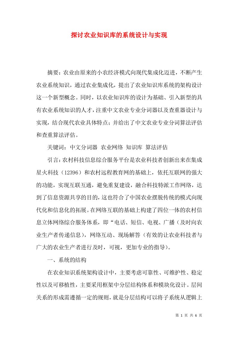 探讨农业知识库的系统设计与实现